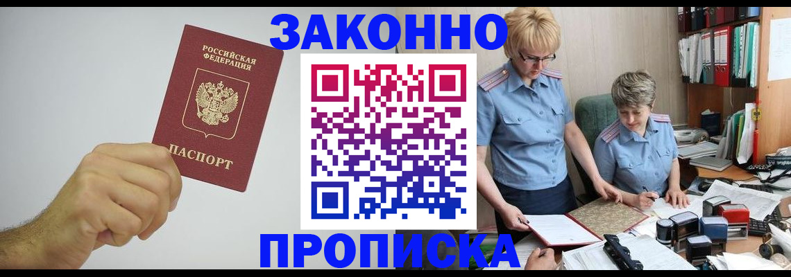 прописка в Ряжске